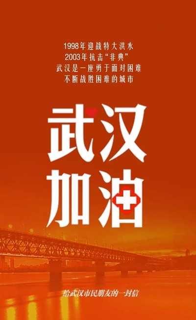 武漢加油